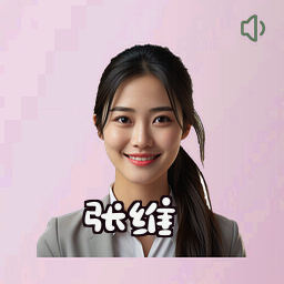 张维